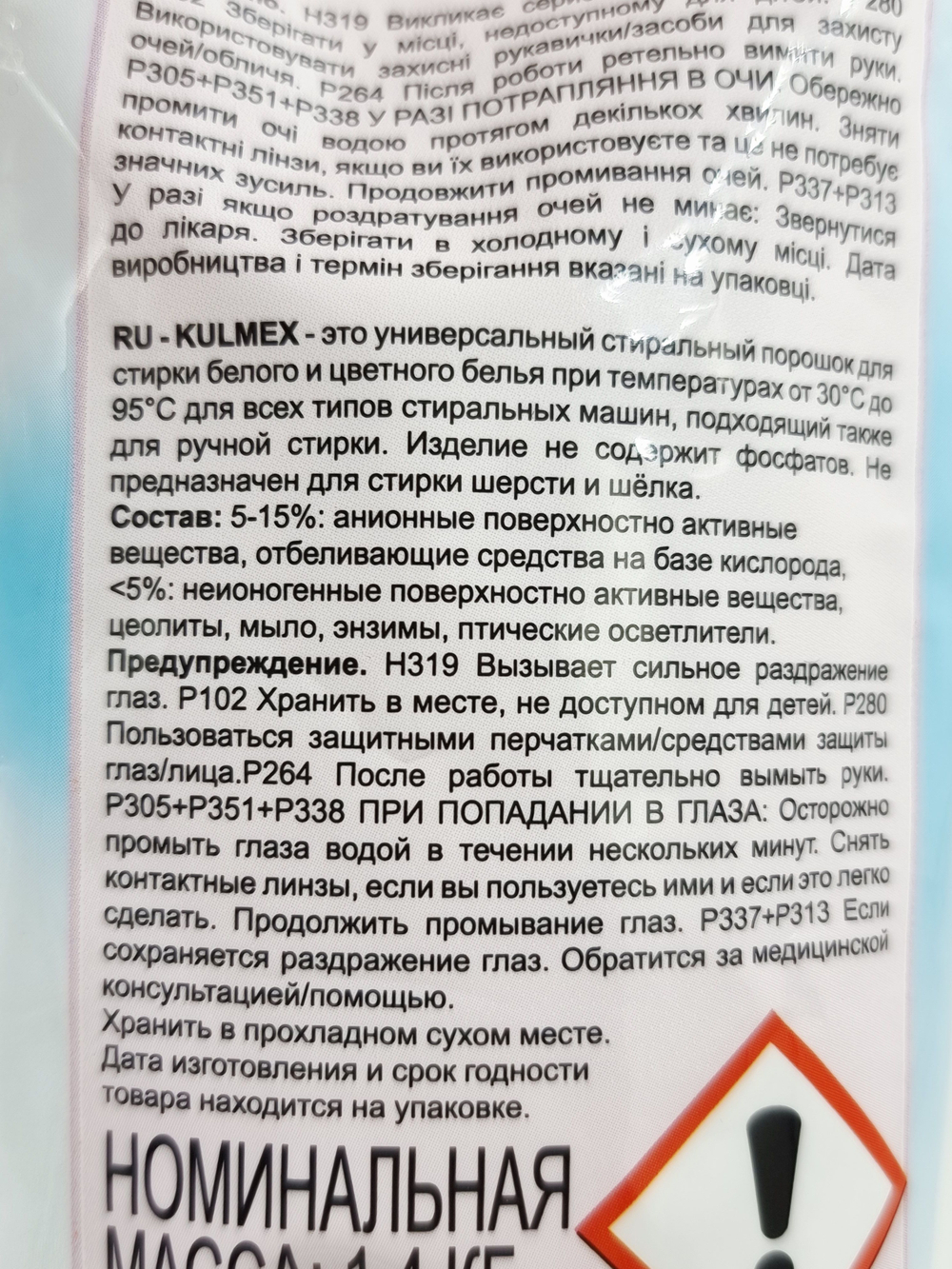 Стиральный порошок KULMEX Powder Sensitive для детского белья 1,4 кг (Германия)