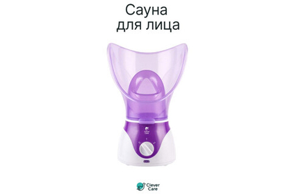 Сауна для лица CleverCare с насадкой для ингаляций, цвет сиреневый