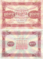 1000 рублей 1923 год РСФСР Денежный знак ИА-8150