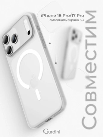 Чехол накладка iPhone 17 Pro / 18 Pro 6.3" Gurdini Slim Series with Magsafe White
