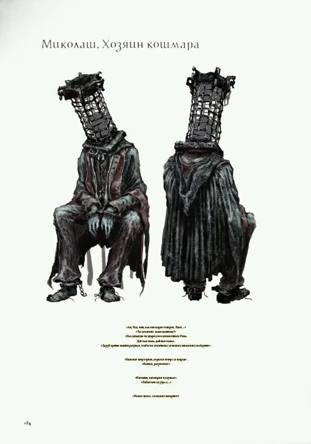 Артбук Bloodborne: Официальные Иллюстрации