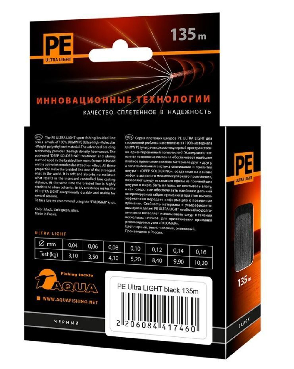 Плетеный шнур для рыбалки PE ULTRA LIGHT Black 0,04mm 135m
