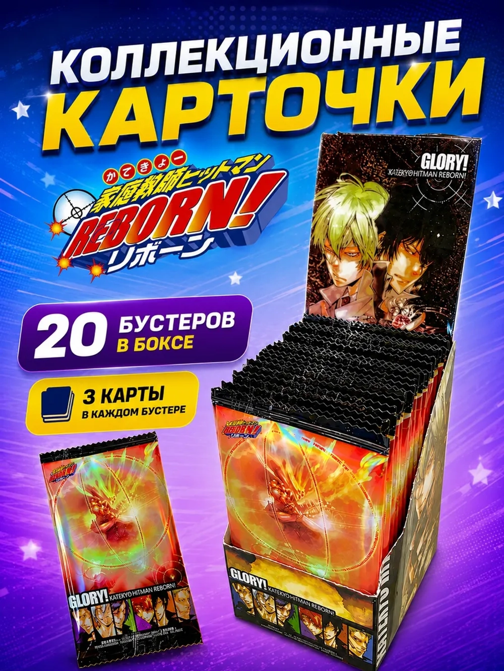 Коллекционные карточки Реборн (20 уп по 3 карты)