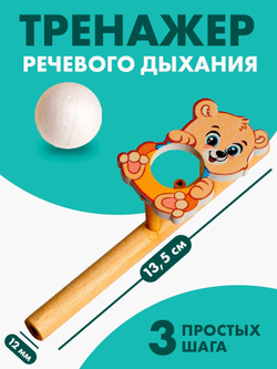 Аэробол, игра - тренажёр для дыхания «Мишутка»