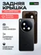Задняя крышка для Vivo X200 Ultra черная (Black) со стеклом камеры