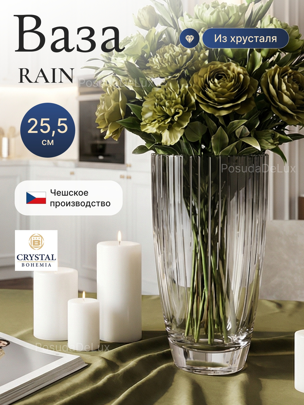 Ваза для цветов "RAIN" 25,5 см