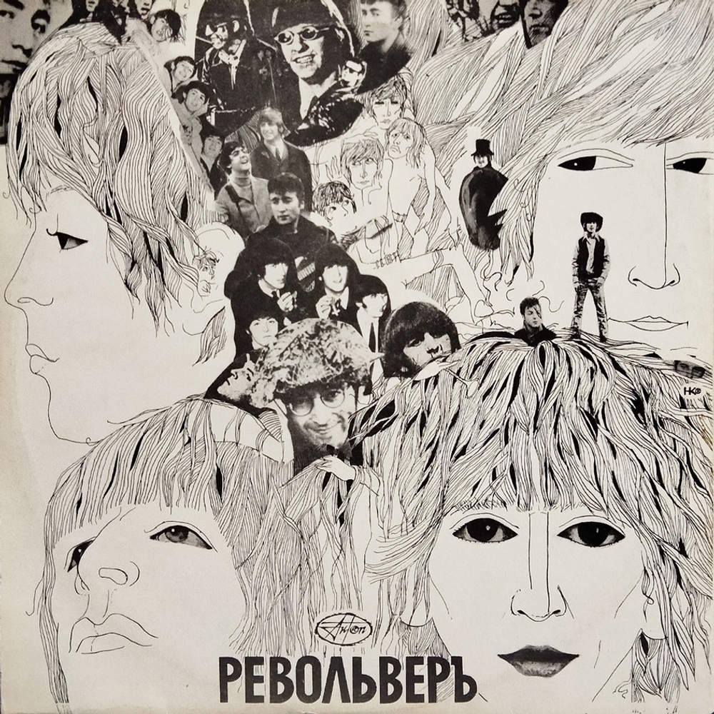 Битлз / Оркестр Клуба Одиноких Сердец Сержанта Пеппера - Револьверъ (2LP)
