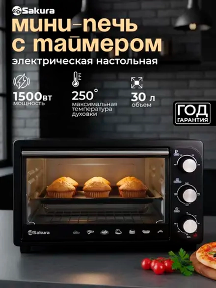 Мини-печь SAKURA SA-7025B