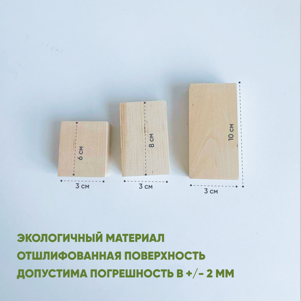 Комплект брусков 3 шт. 10,8,6 *3*5