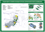 Устройство кормоуборочного комбайна