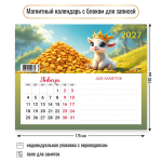 Календарь с блоком для записей 2027 "Символ года" 9978 (Квадра)