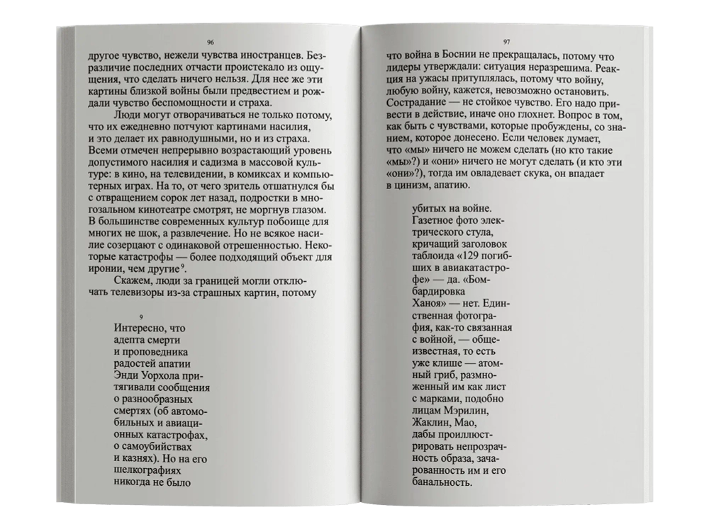 Смотрим на чужие страдания