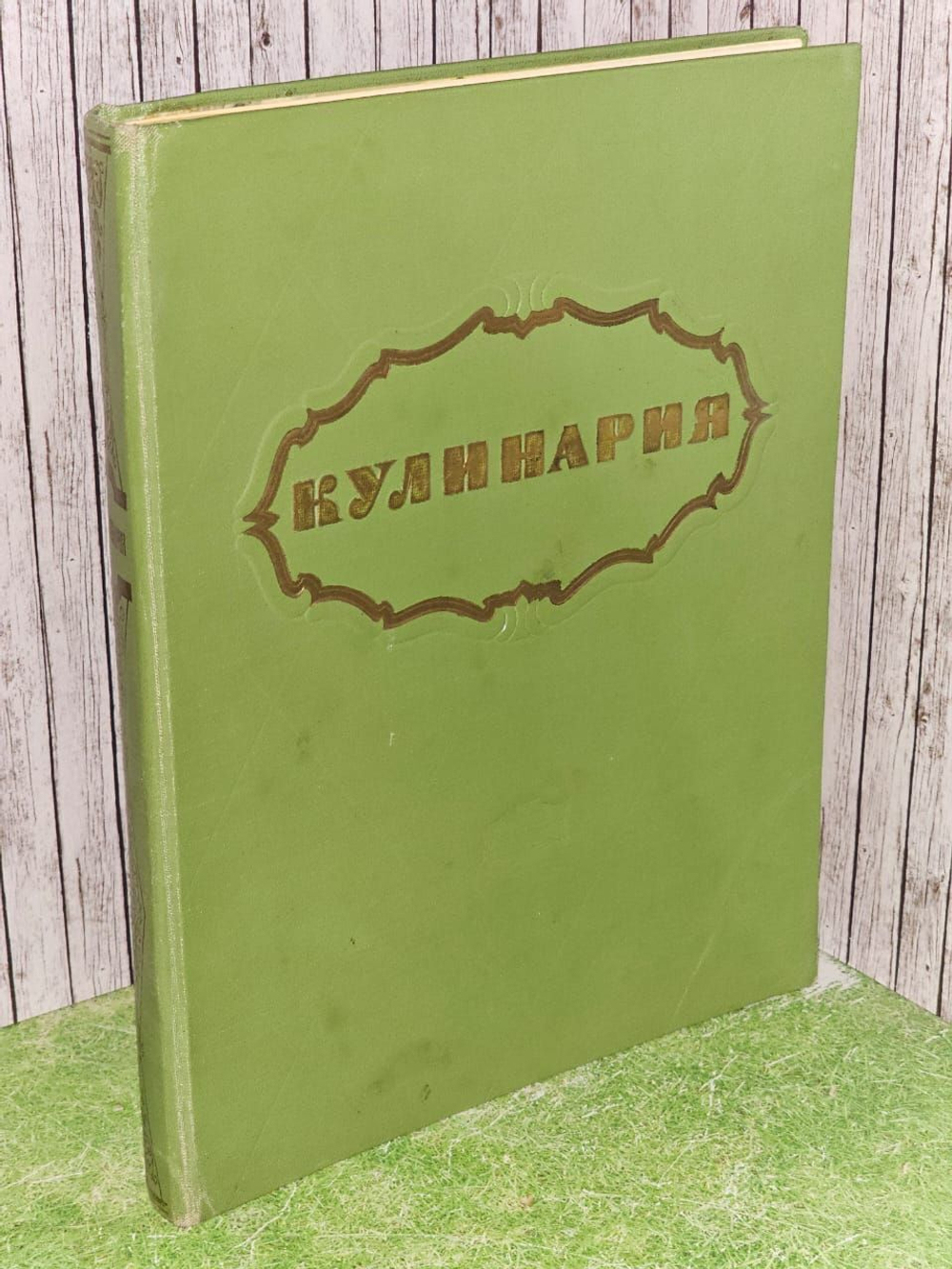 Кулинария. 1960г. Каганова А. А.