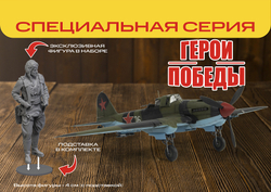 Герои Победы. Советский двухместный штурмовик Ил-2 (обр. 1943г)