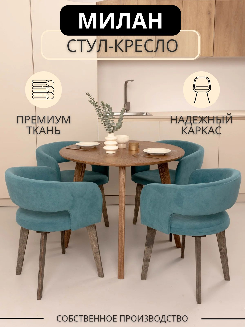 Cтул с мягкой спинкой для кухни Milan