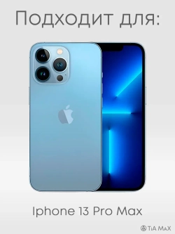 Чехол на iPhone 13 Pro Max с 3D принтом
