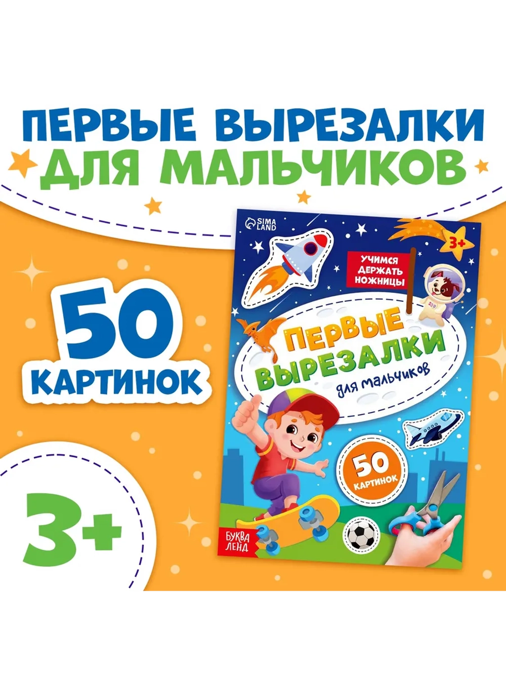 Вырезалки для мальчиков