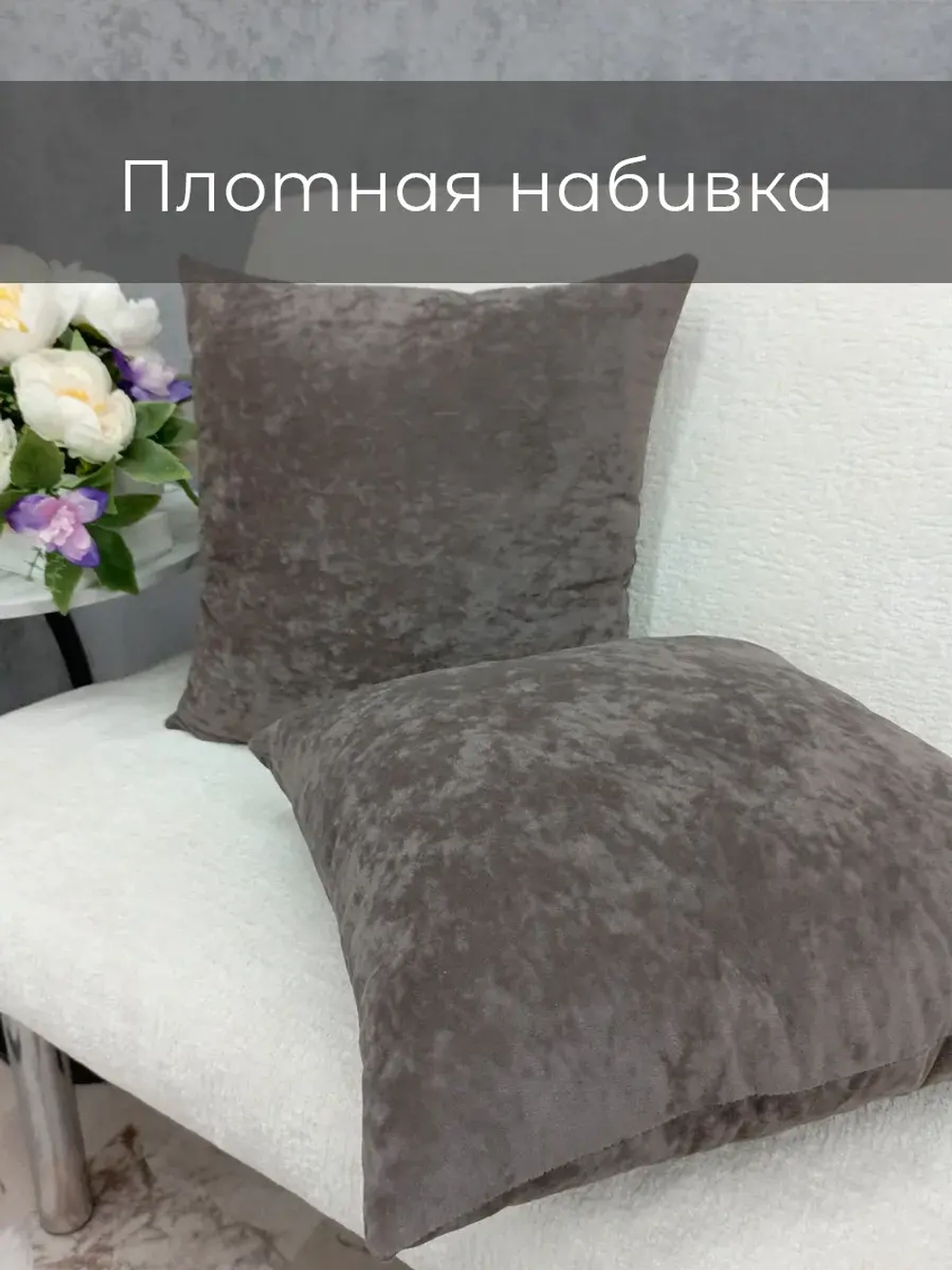 Подушка декоративная 40х40 диванная