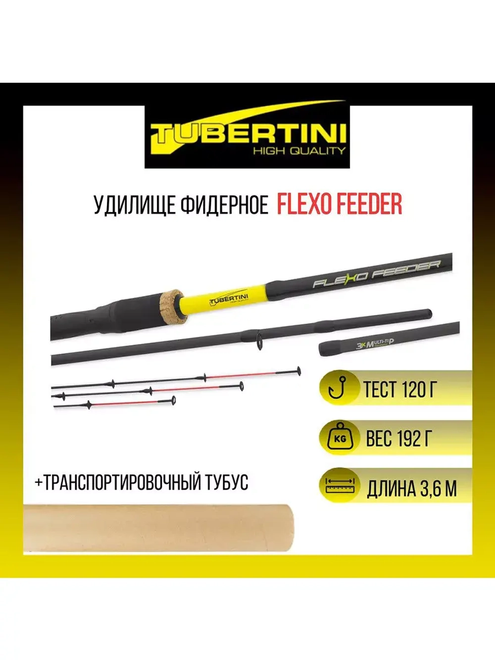 Удилище фидерное Tubertini Flexo Feeder