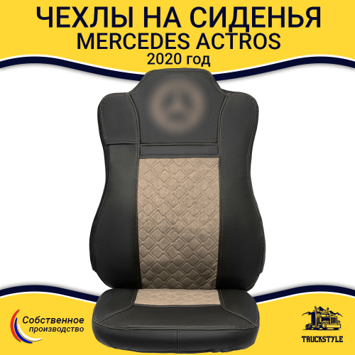 Чехлы Mercedes Actros MP4 (экокожа, черный, бежевая вставка)