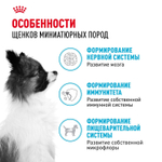 Royal Canin X-Small Puppy Икс-Смол Паппи Корм сухой для щенков миниатюрных пород в возрасте до 10 месяцев 1,5кг