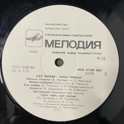 Винтажная виниловая пластинка LP Анна Герман Эхо Любви (СССР 1986)