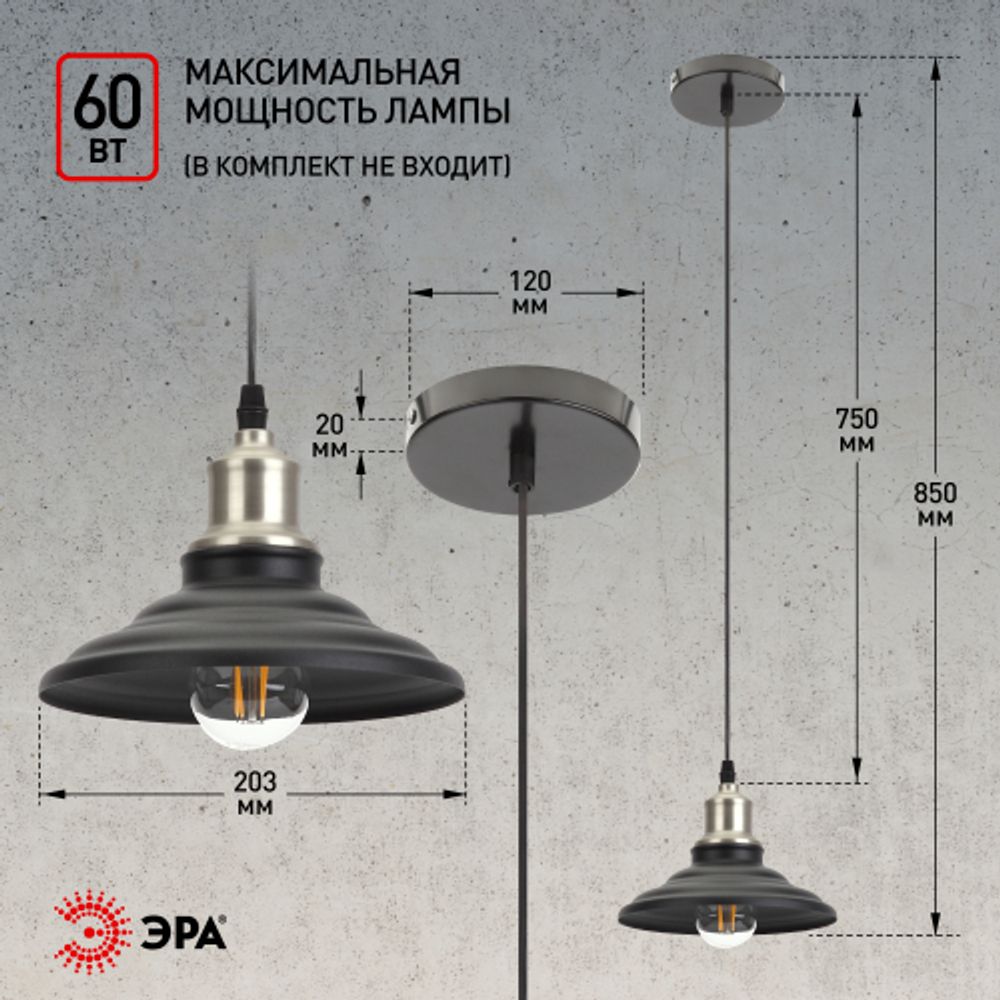 Светильник подвесной ЭРА PL4 BK/BN под лампу E27 высота плафона 80мм подвеса 800мм черный/темный никель | Подвесы в стиле LOFT