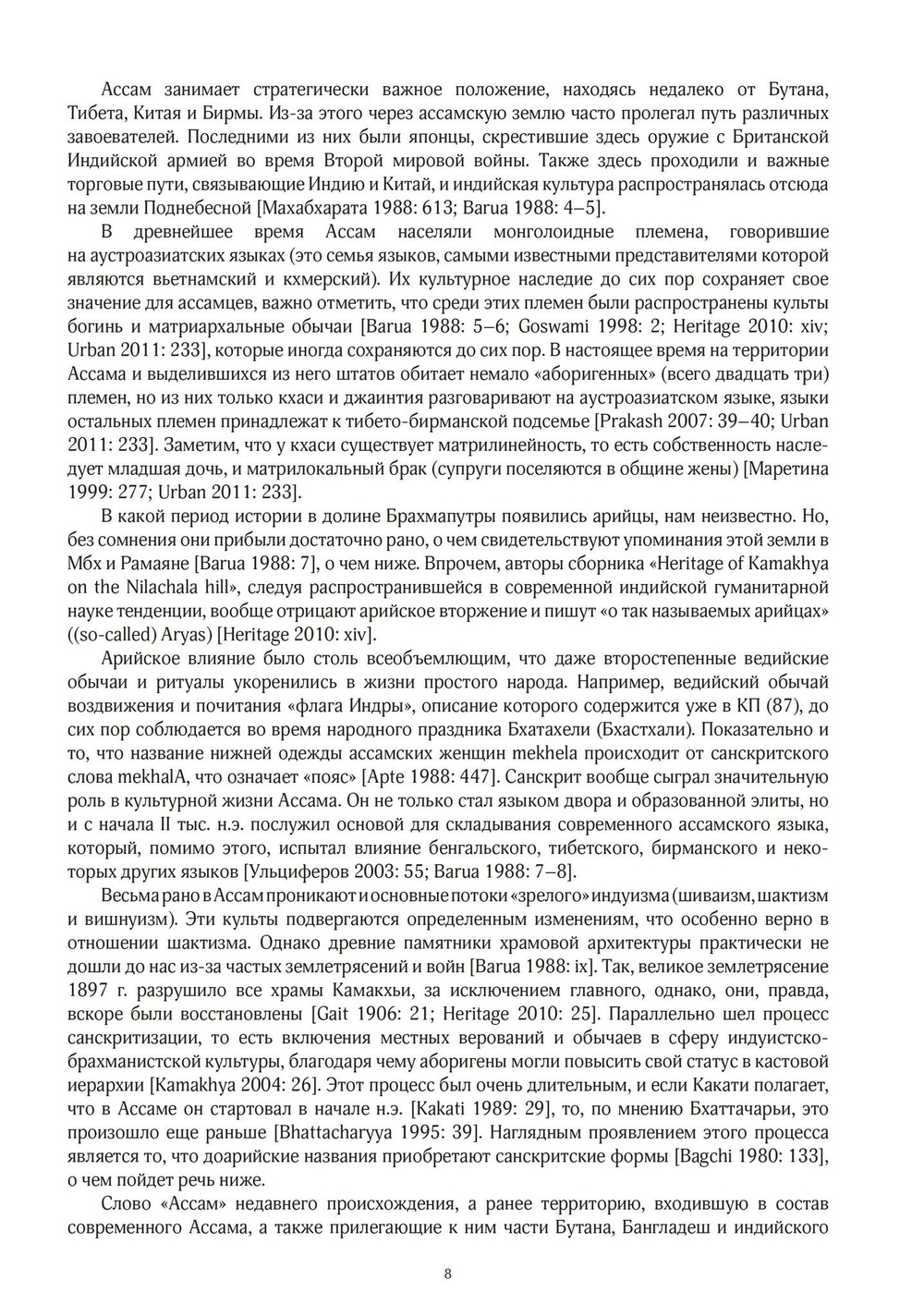 ЙОГИНИ-ТАНТРА. Цифровая версия