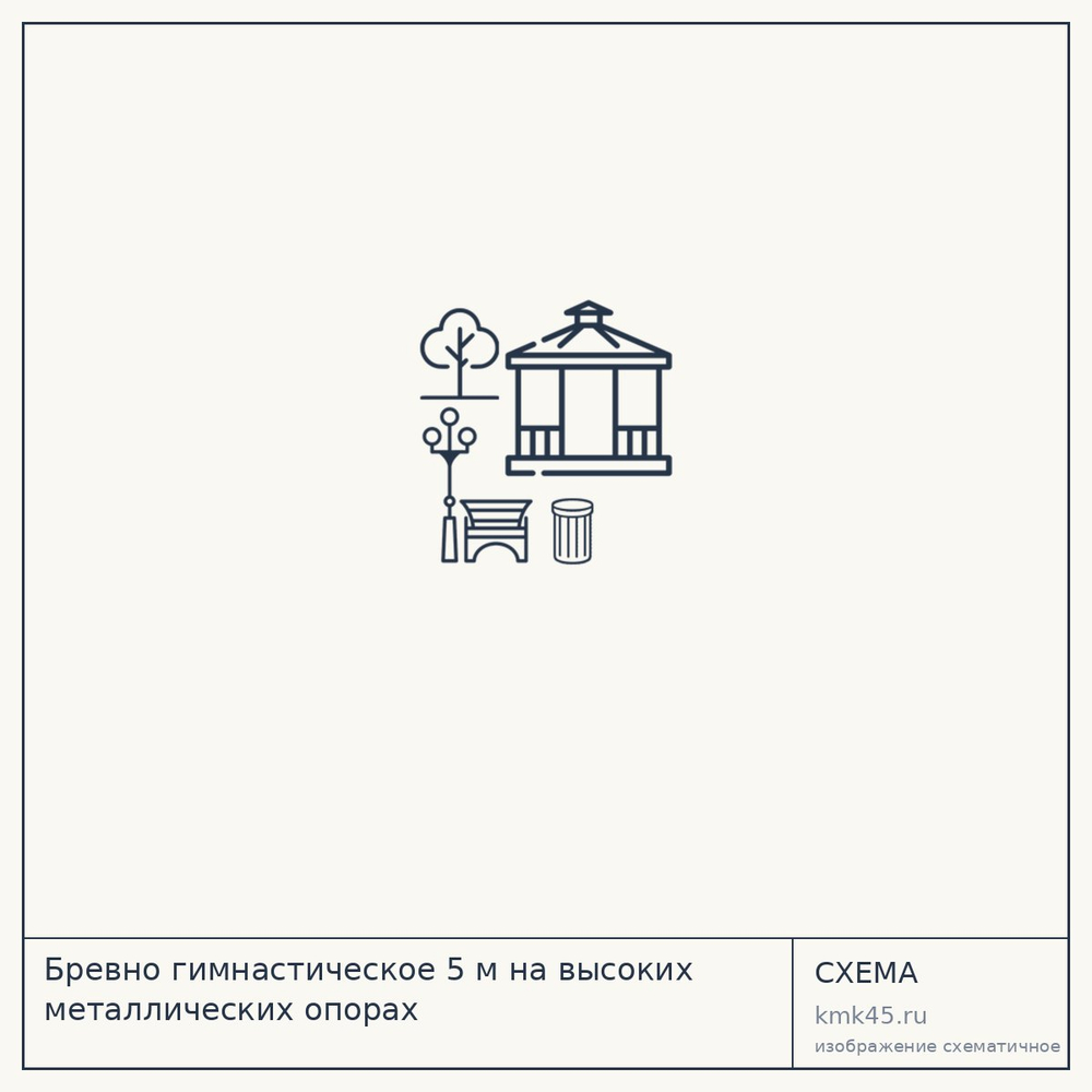 Бревно гимнастическое 5 м на высоких металлических опорах — от 19 000 ₽