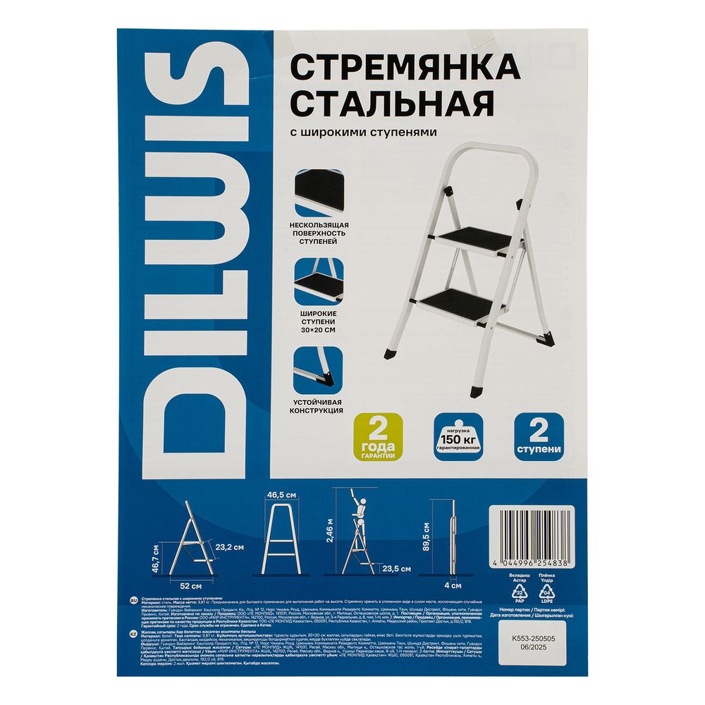 Стремянка 2 ст. с ковриком DILWIS