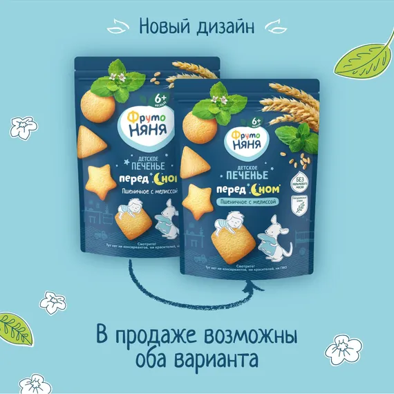 Печенье ФрутоНяня растворимое пшеничное с мелиссой для питания детей раннего возраста 120г
