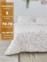 Семейное Флоренция 2 нав. 70x70 нат. простыня 160х200