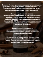 Ванилин Vanillin 50 гр