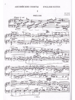 Английские сюиты (I–III). Ред. Э. Петри