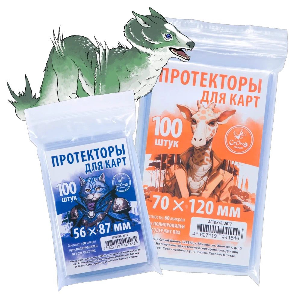 Комплект протекторов «Игровая Stonesaga» Стандарт для карт 56 × 87 мм (60 мк, 900 шт.) и 70 × 120 мм (60 мк, 100 шт.). Предзаказ.-2011 2017 (16259-complect)-crowdgames.ru-1