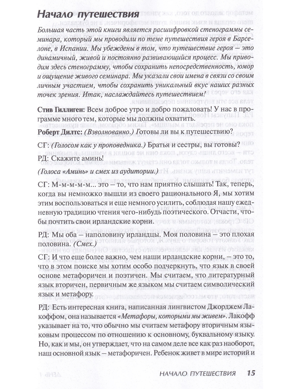 Путешествие героя. Путь открытия себя