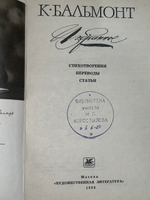 Книга "К. Бальмонт/Избранное"
