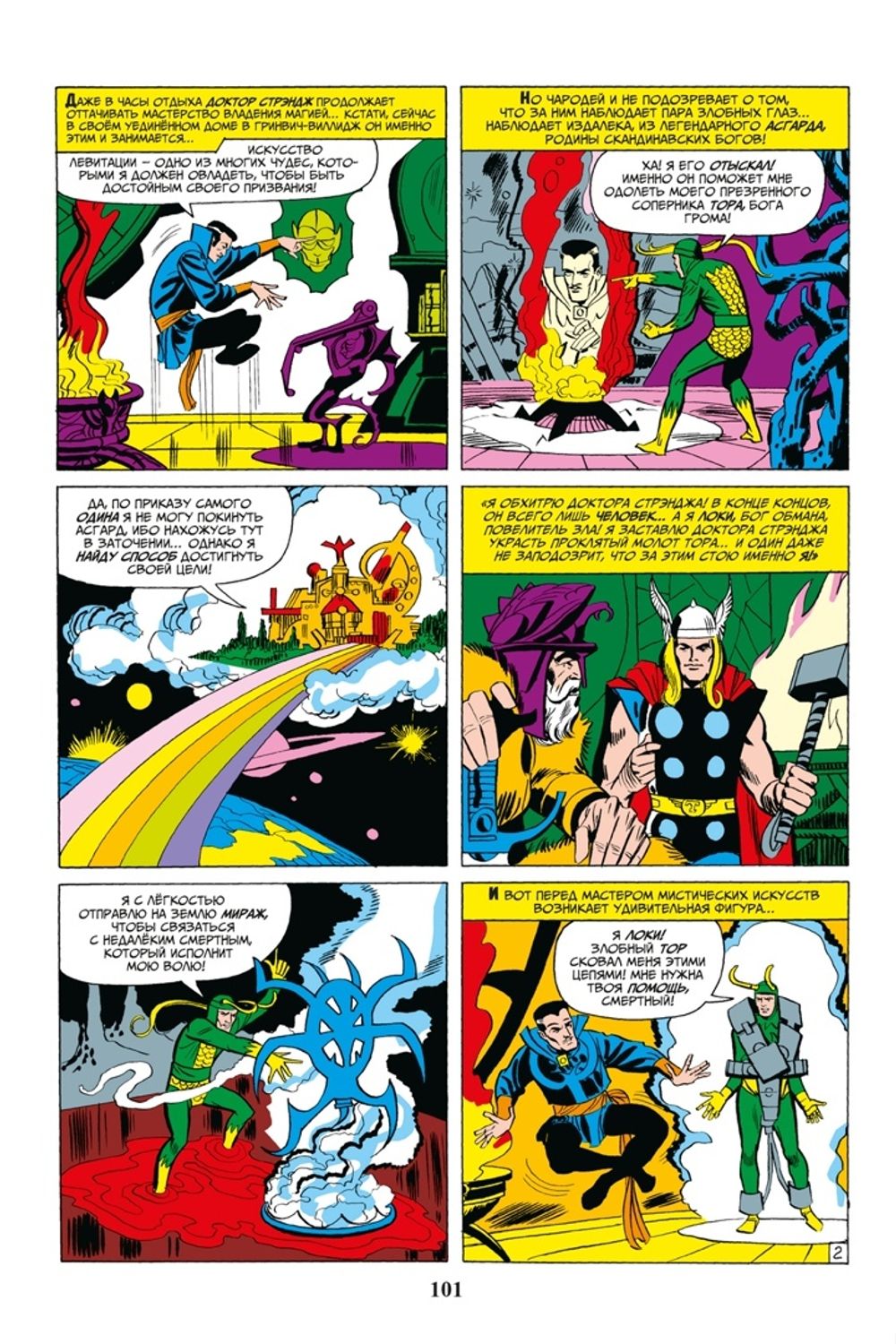 Комикс Классика Marvel. Доктор Стрэндж
