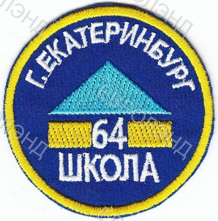 Эмблема 64