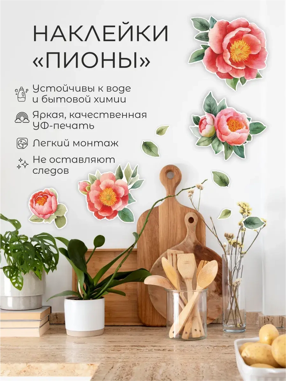 Наклейки "Пионы" розовые