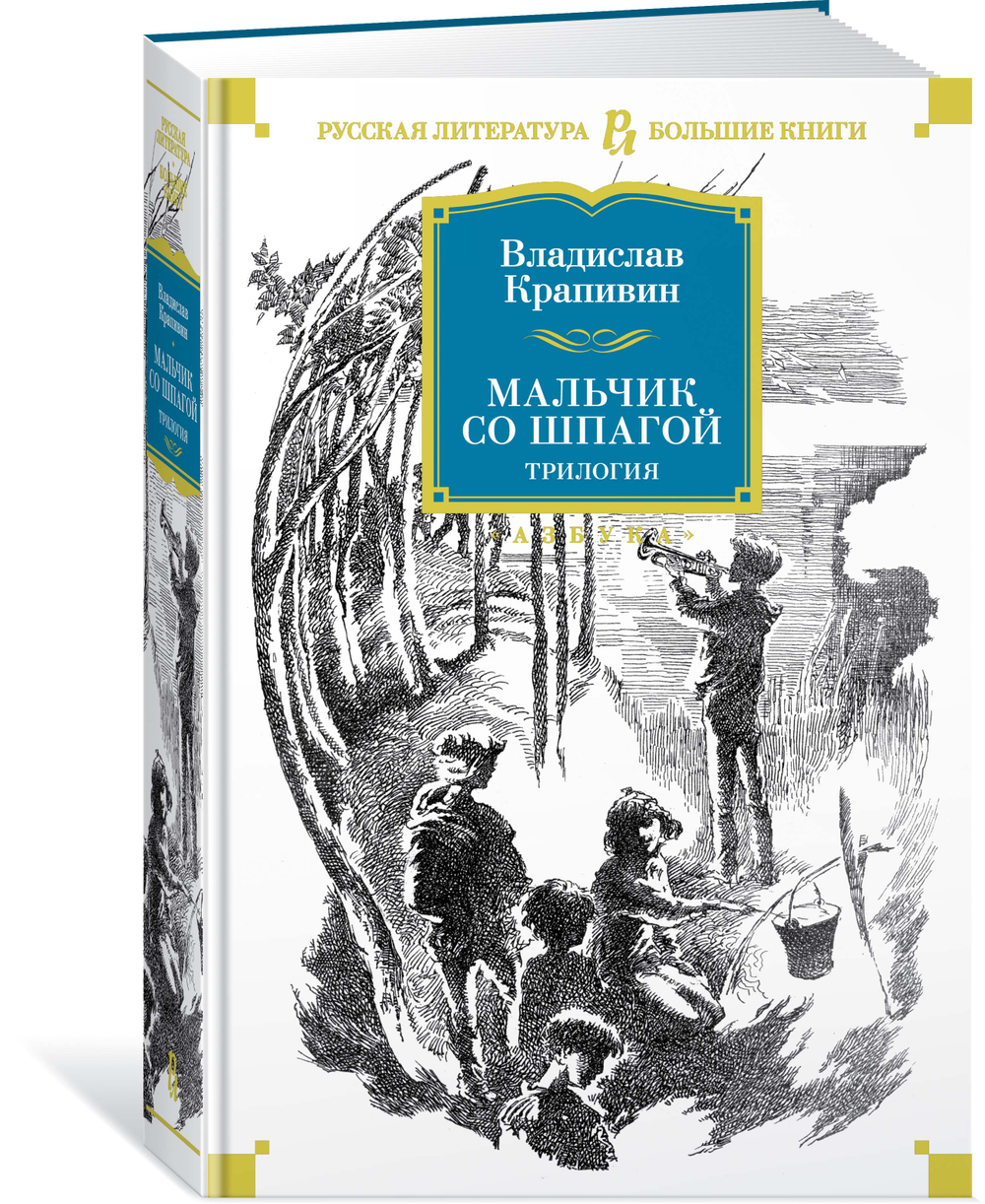 Мальчик со шпагой
