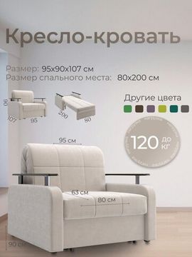 Кресло Денвер 0,8 - Велютто/Velutto  17 бежевый/  коричневая накладка