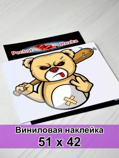 Наклейка - Мишка с битой