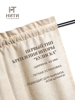Штора тюль льняная с подхватами