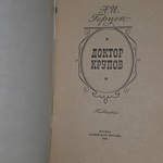 Книга "Доктор Крупов"