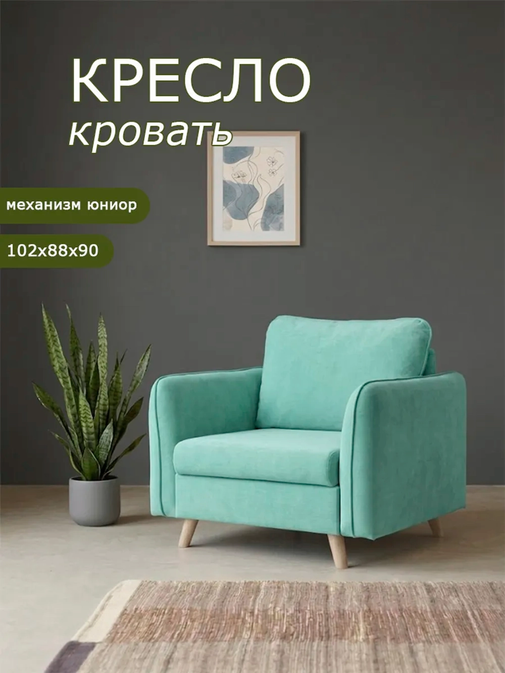 6135 Кресло-кровать