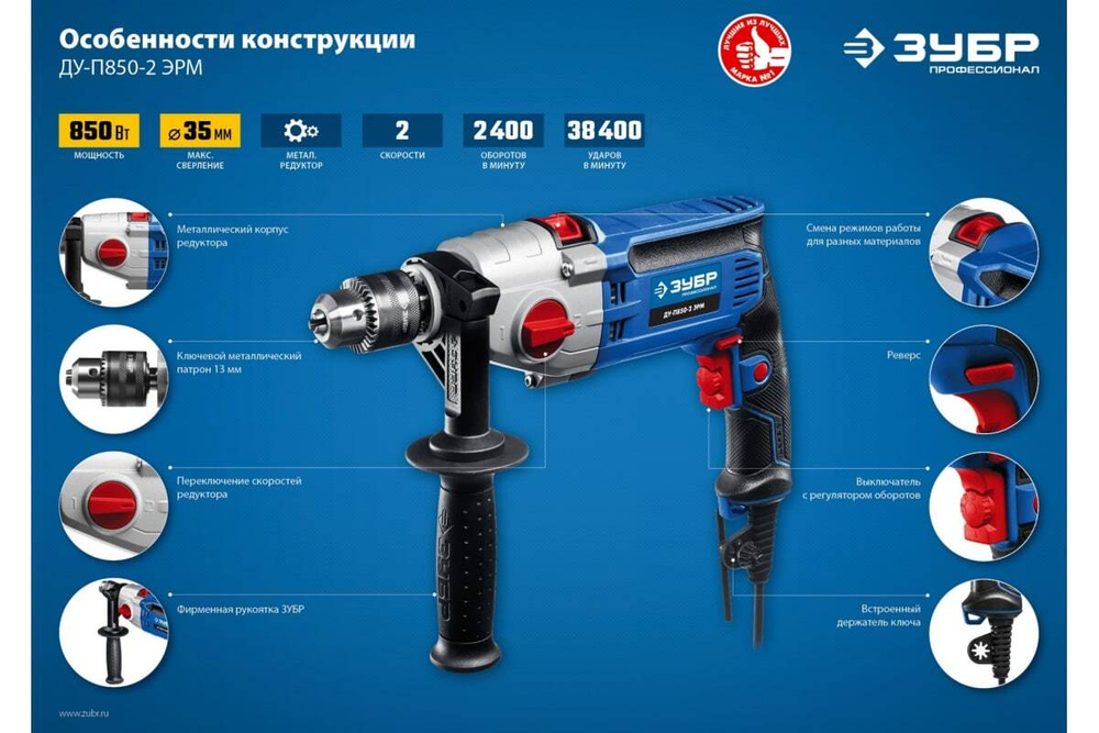 Ударная дрель Зубр ПРОФЕССИОНАЛ ДУ-П850-2 ЭРМ