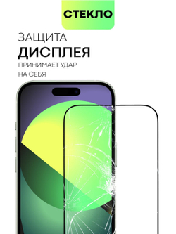 Защитное стекло BROSCORP для Apple iPhone 15 (арт.IP15-FSP-GLASS-BLACK )