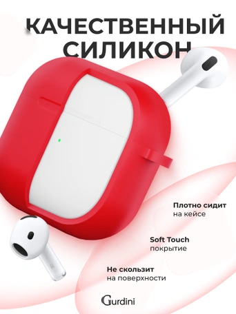 Чехол для Airpods 4 Gurdini силиконовый красный