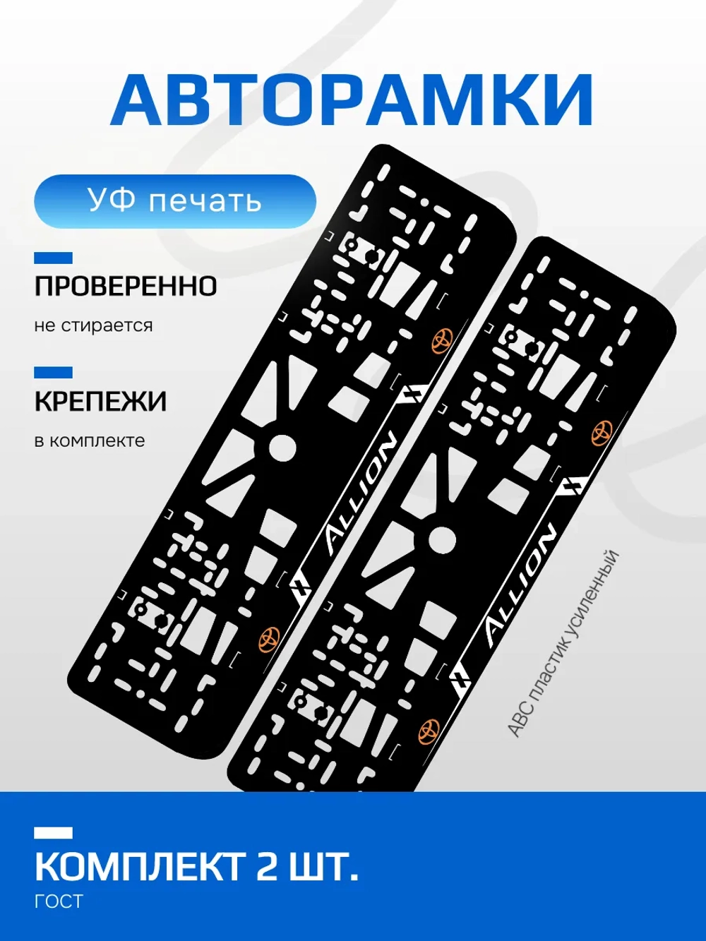 АВТО рамка. TOYOTA Allion ЛИНИИ V 1.0 ORANGE LOGO NL.